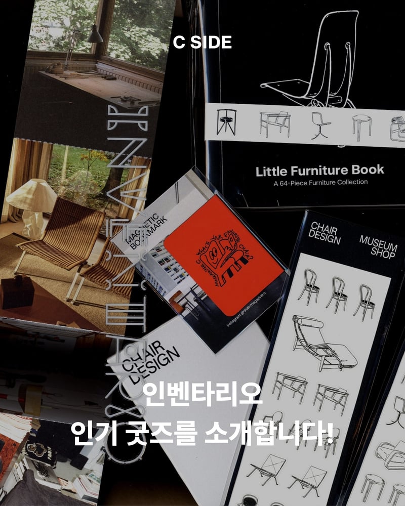 인벤타리오에서 선보인 매거진 C의 리틀 퍼니처 북, 책갈피와 의자 디자인 굿즈