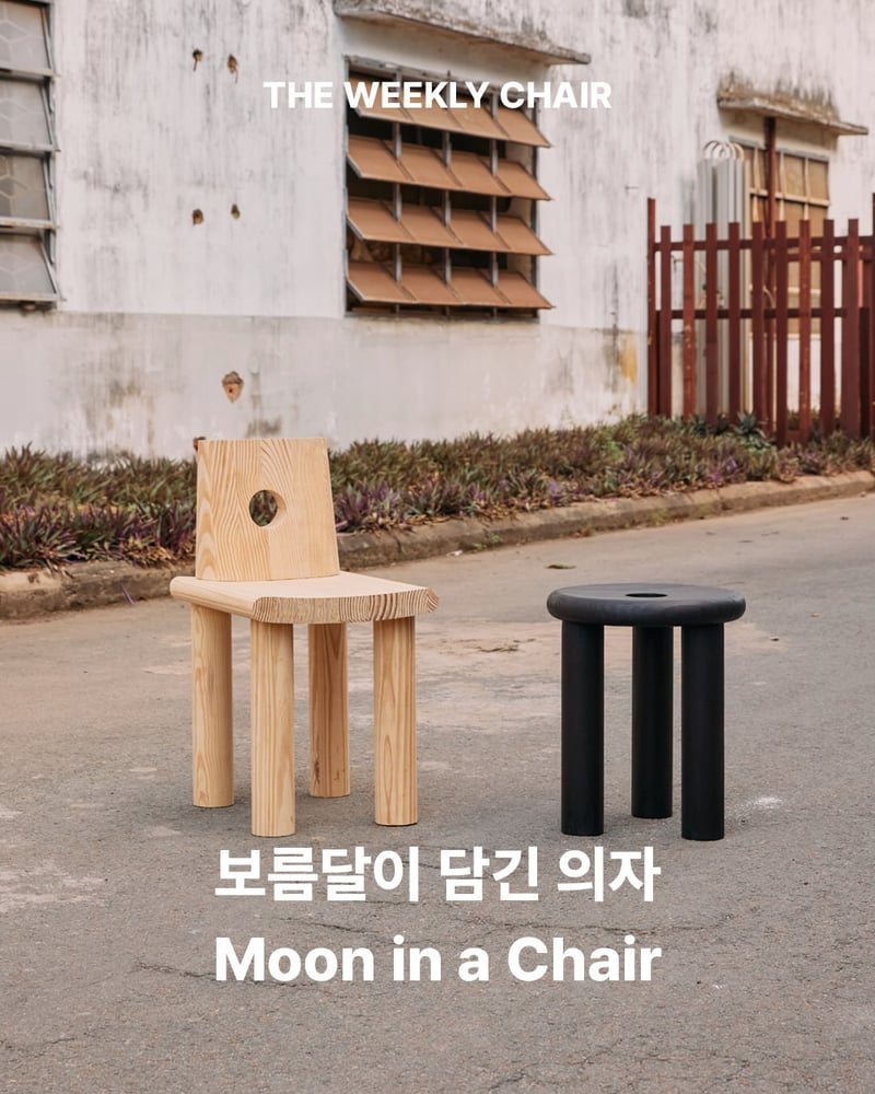 야외에 놓인 원목 문 체어와 검은 스툴을 소개하는 매거진 C 이미지