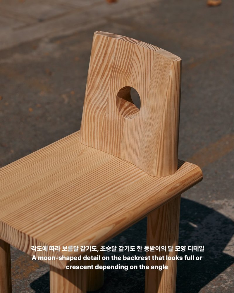 문 체어 등받이의 둥근 구멍과 좌판 디테일